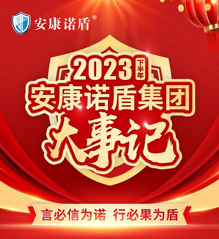 2023下半年大事记_01.jpg