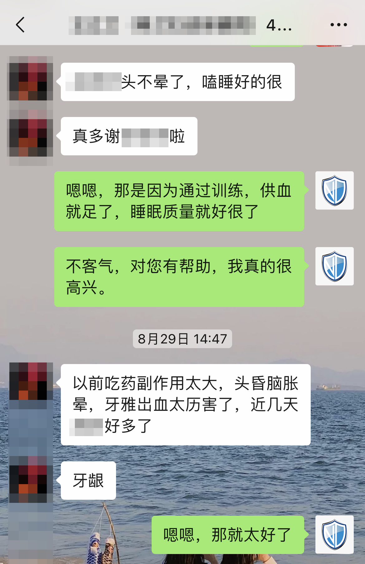 认可产品效果，对睡眠有帮助（名字打码，去掉问药减量的对话）.png