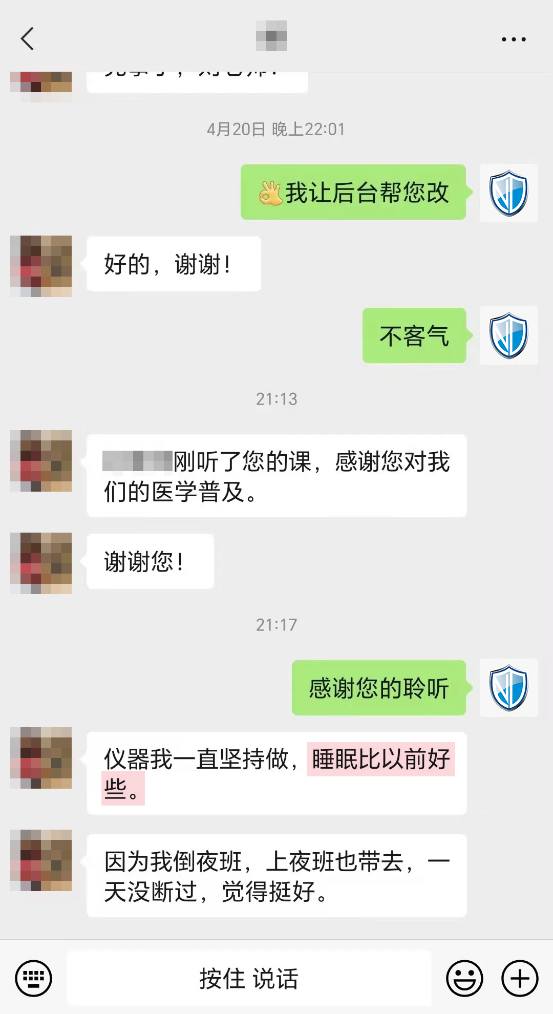 睡眠有帮助（去掉语音回复）.jpg