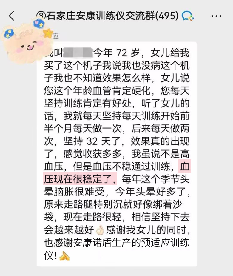 血管改善症状，我们的回复减少一些（也感谢公司出的机子改成感谢安康诺盾生产的预适应训练仪，客服的回复直接去掉）.jpg