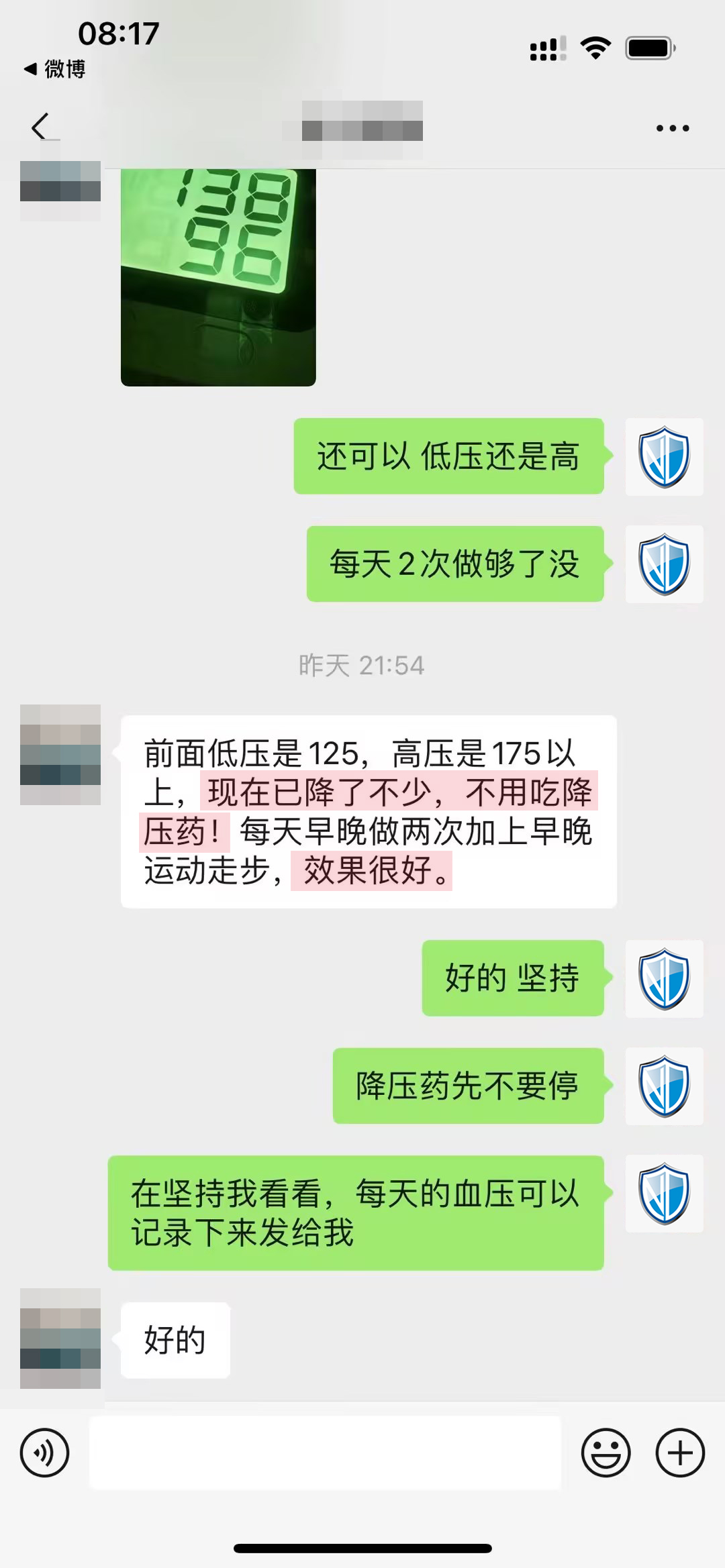 已经减药（对话内容去掉只留客户发的图片和说的长段话）.jpg