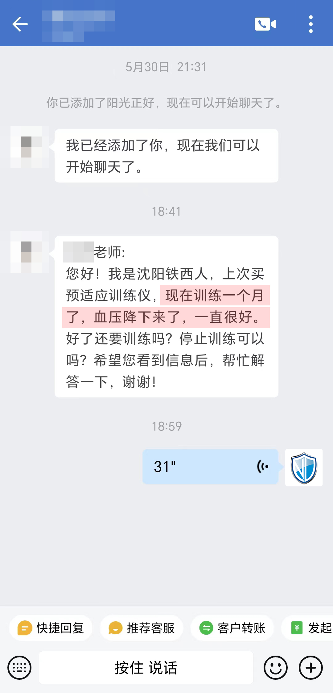 一个月之后血压降低（刘洋老师名字打码）.jpg