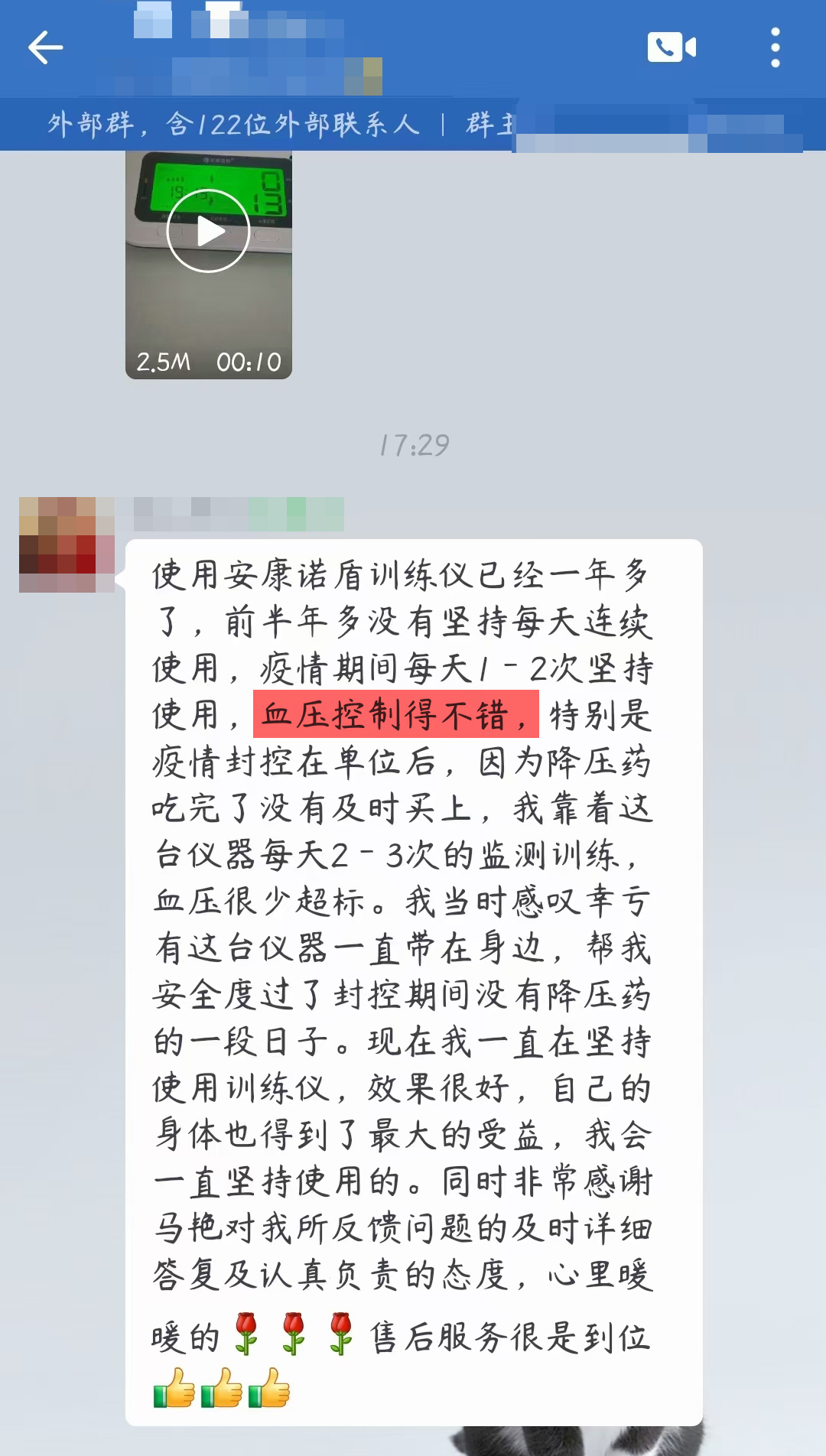 代替药物，控制血压，去掉感谢地具体人名.jpg