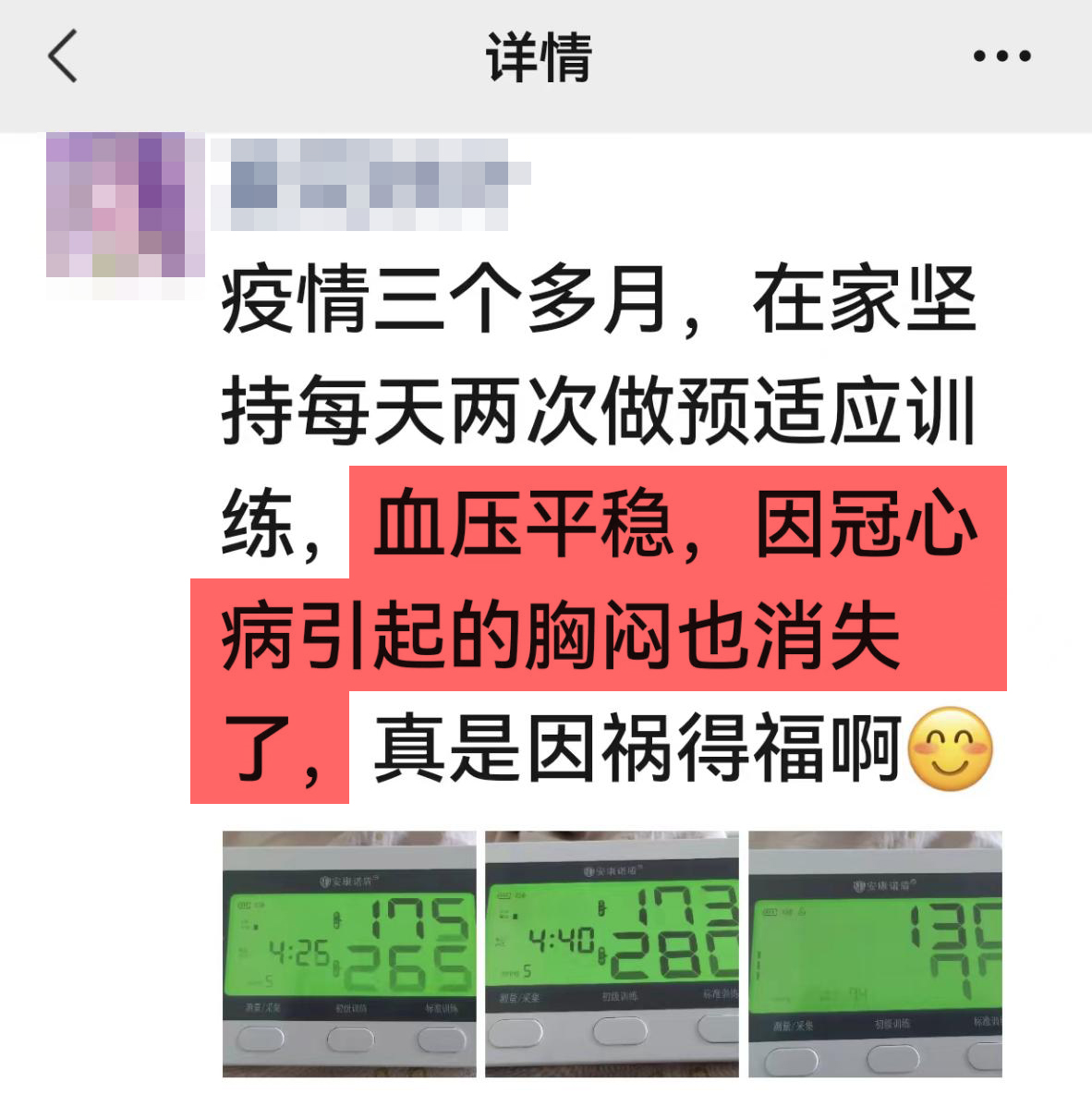 去掉疫情表述，改善胸闷.jpg