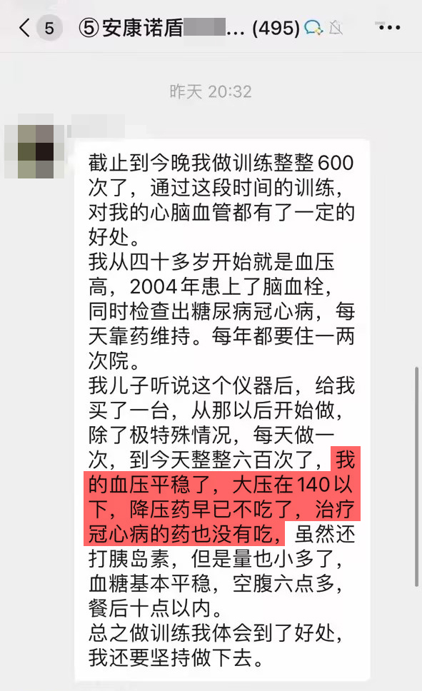 1、坚持训练了600天，患有高血压糖尿病冠心病，使用训练仪让血压血糖得到了平稳，降压药已停药.jpg