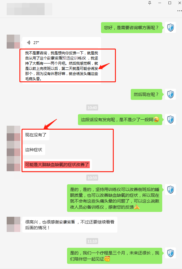 缓解了头痛头晕状况（安康诺顿改成安康诺盾）.png