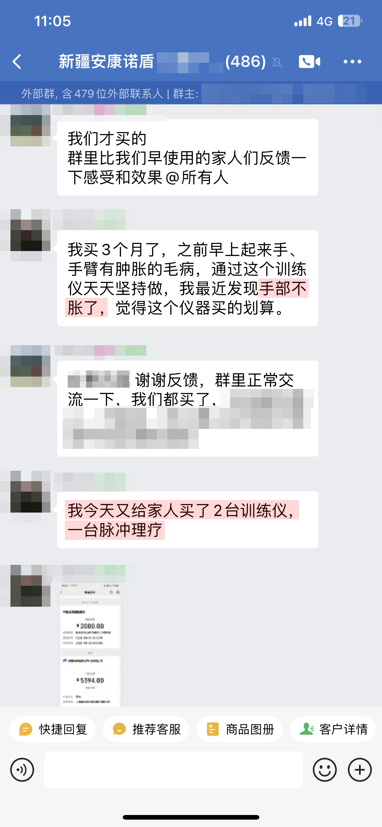 认可复购，中间家人不相信的内容去掉或打码.jpg