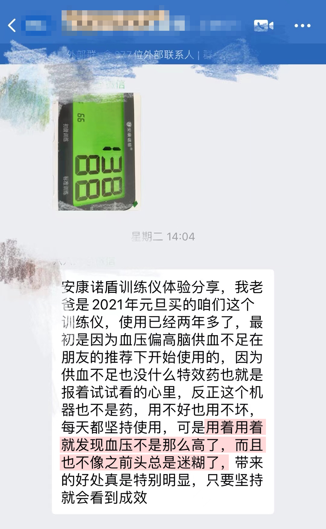 降低血压，减少头晕（安康训练训练仪改成安康诺盾预适应训练仪）.jpg