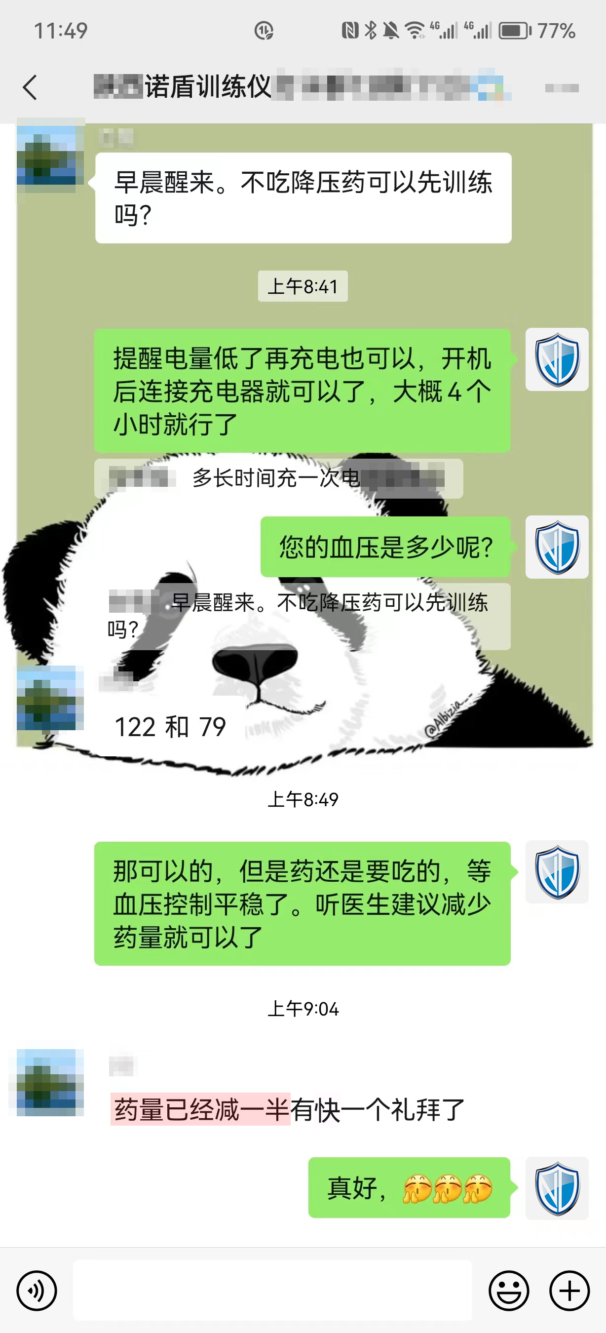 做训练药量减半（块改成快）.png