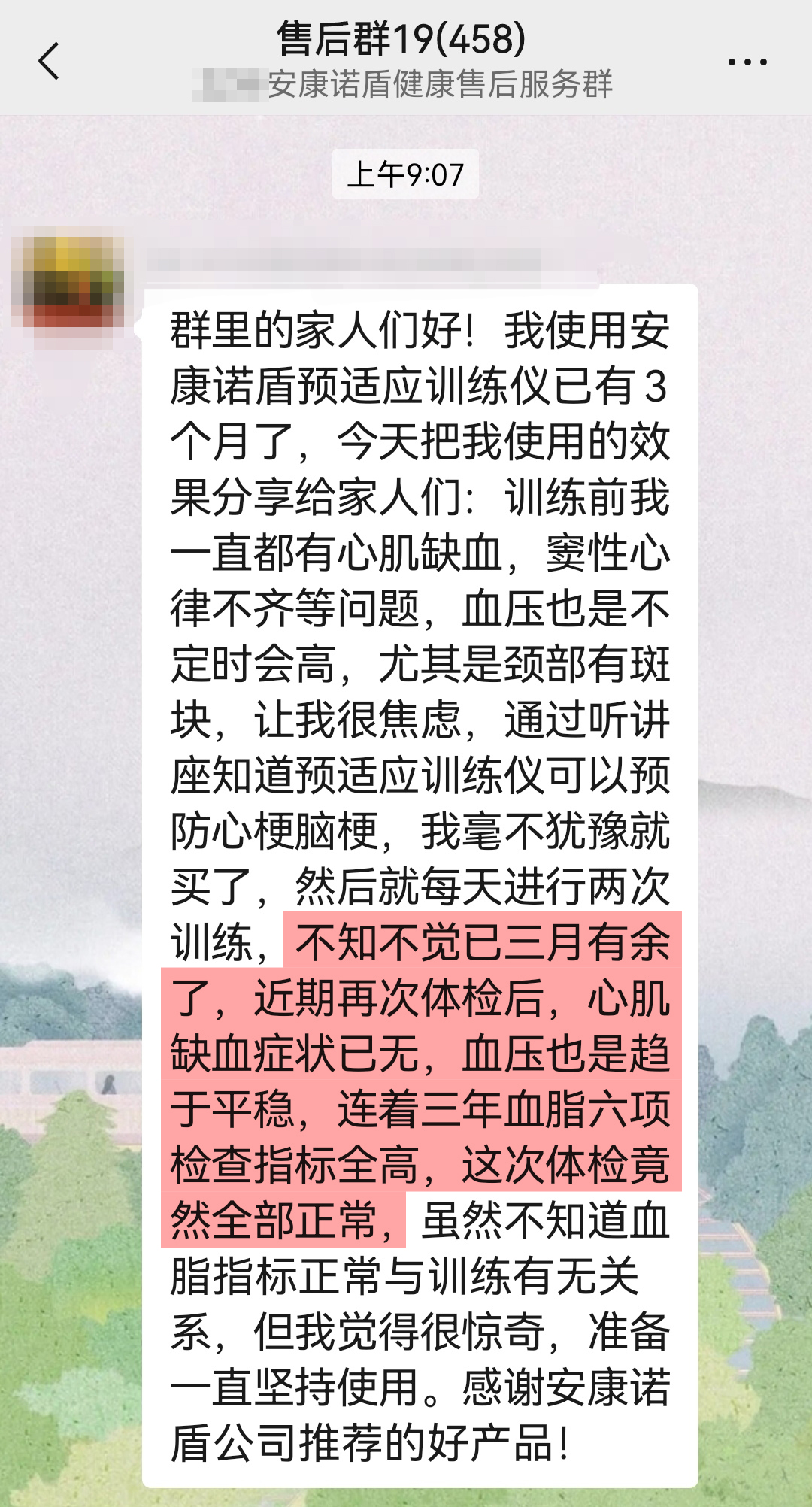 改善心肌炎缺血症状，感谢安康诺盾.jpg