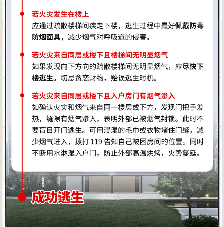 高层建筑火灾逃生指南_10.jpg