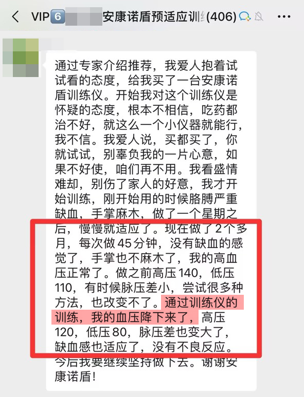 降压效果明显（产品名字改成预适应训练仪）.jpg