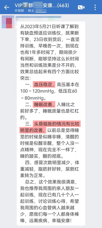 血压稳定，睡眠改善，头昏脑胀情况改善.jpg
