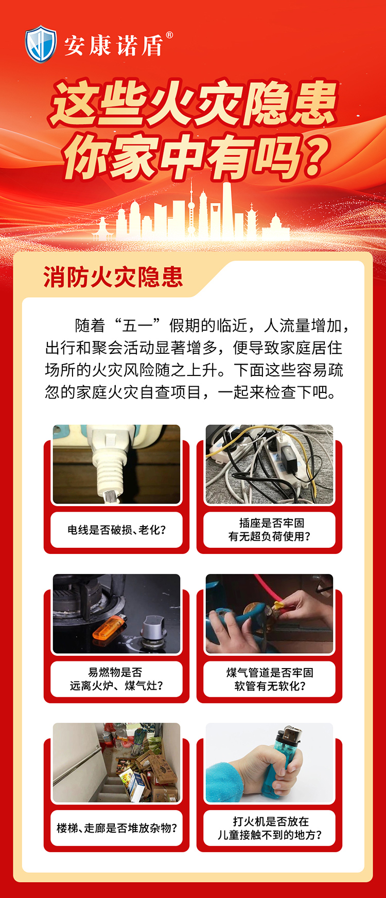 （五一）这些火灾隐患你家中有吗_01.jpg