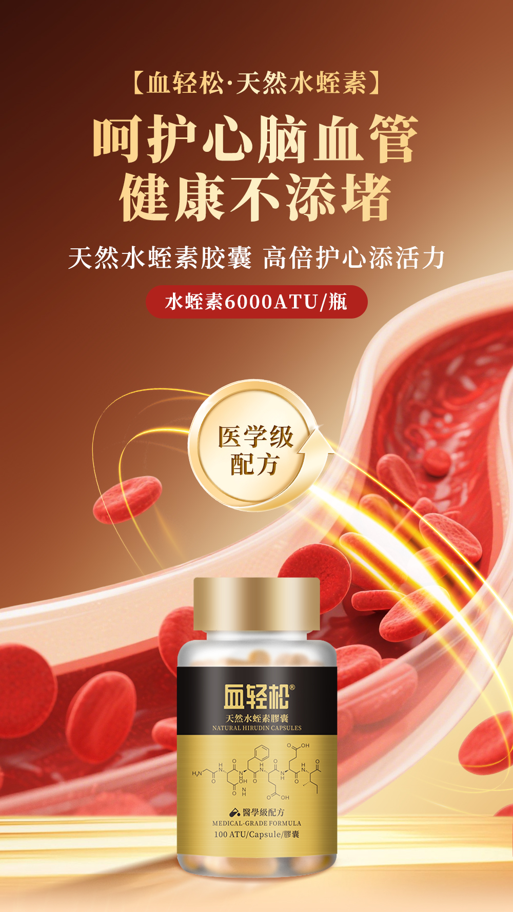水蛭素详情页前页（简体版）_05.jpg
